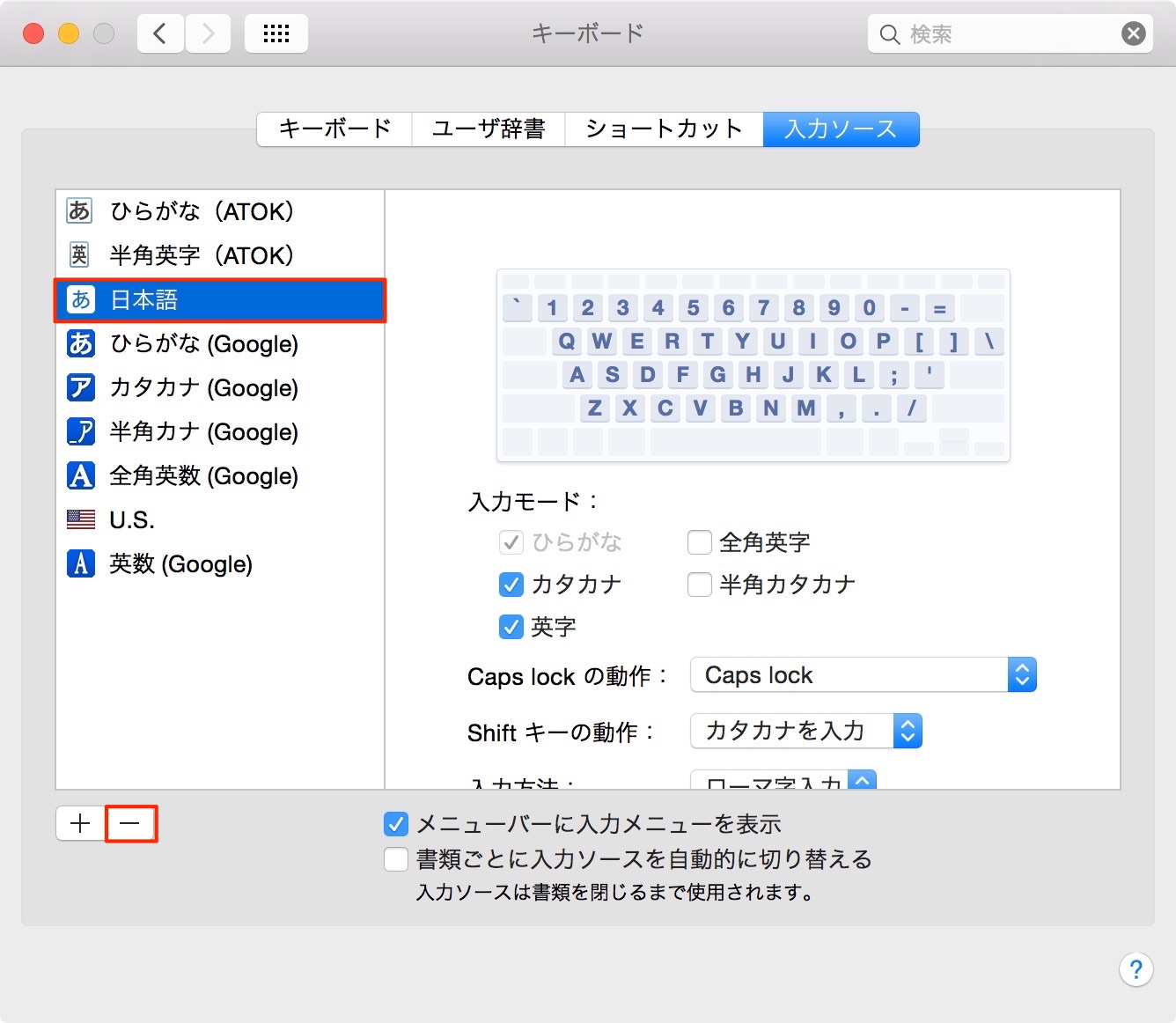 使わない言語入力ソフトを削除