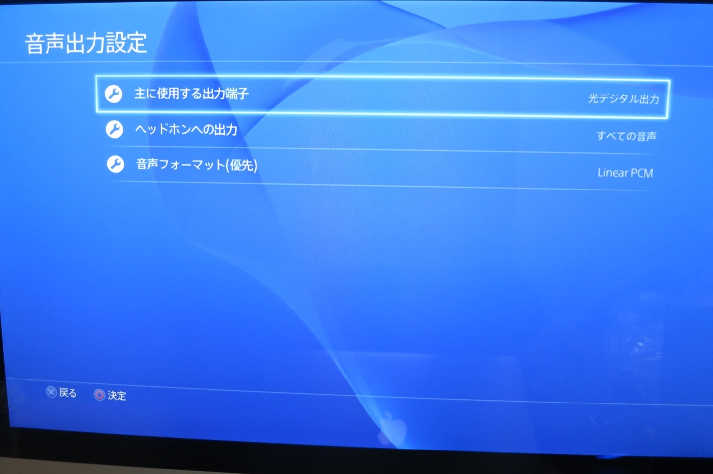 PS4のサウンド設定で光デジタル端子のスピーカーとイヤホンの設定を施す。