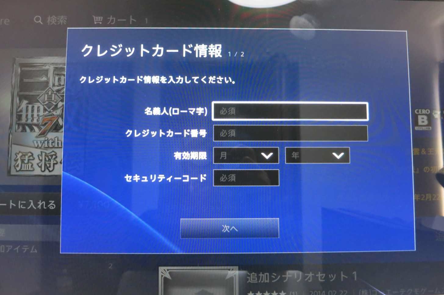 あなたのクレジットカードの情報を記入してください。