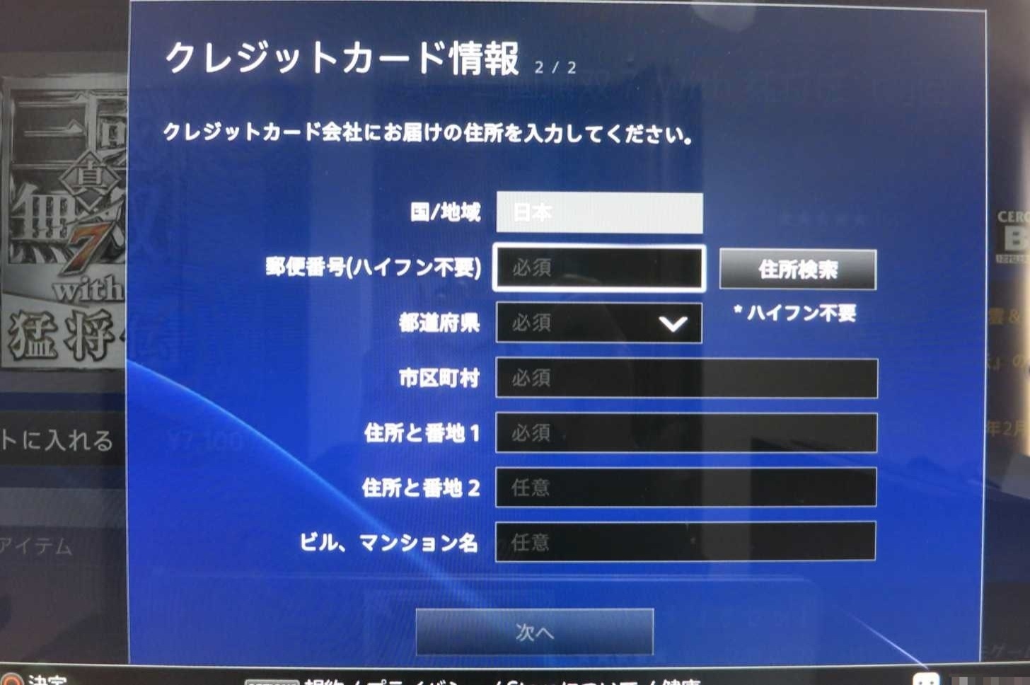 クレジットカードに登録した住所を入力