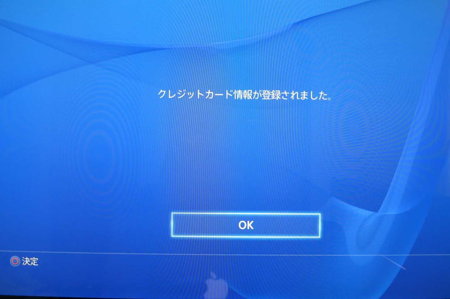 クレジットカード情報が登録されました
