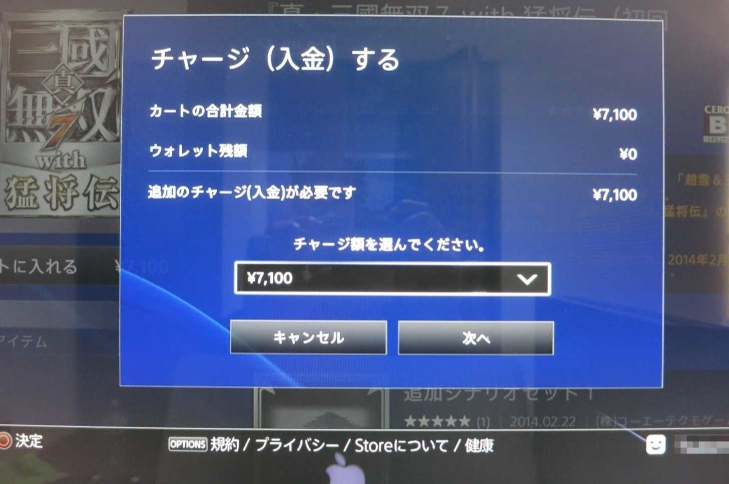 チャージ入金する