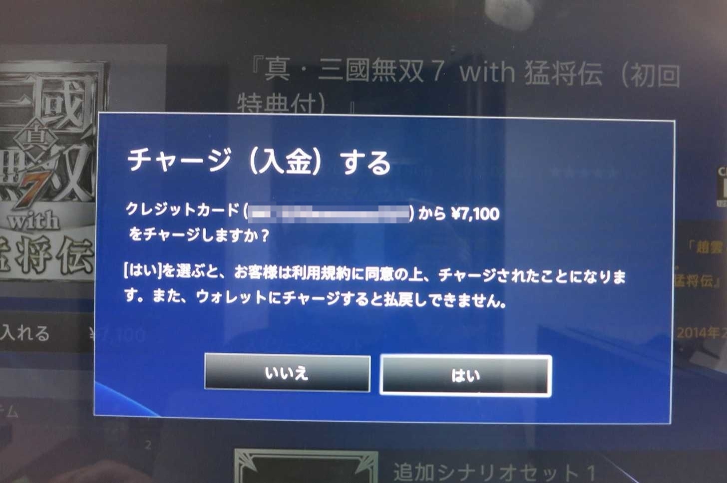 チャージ（入金）する