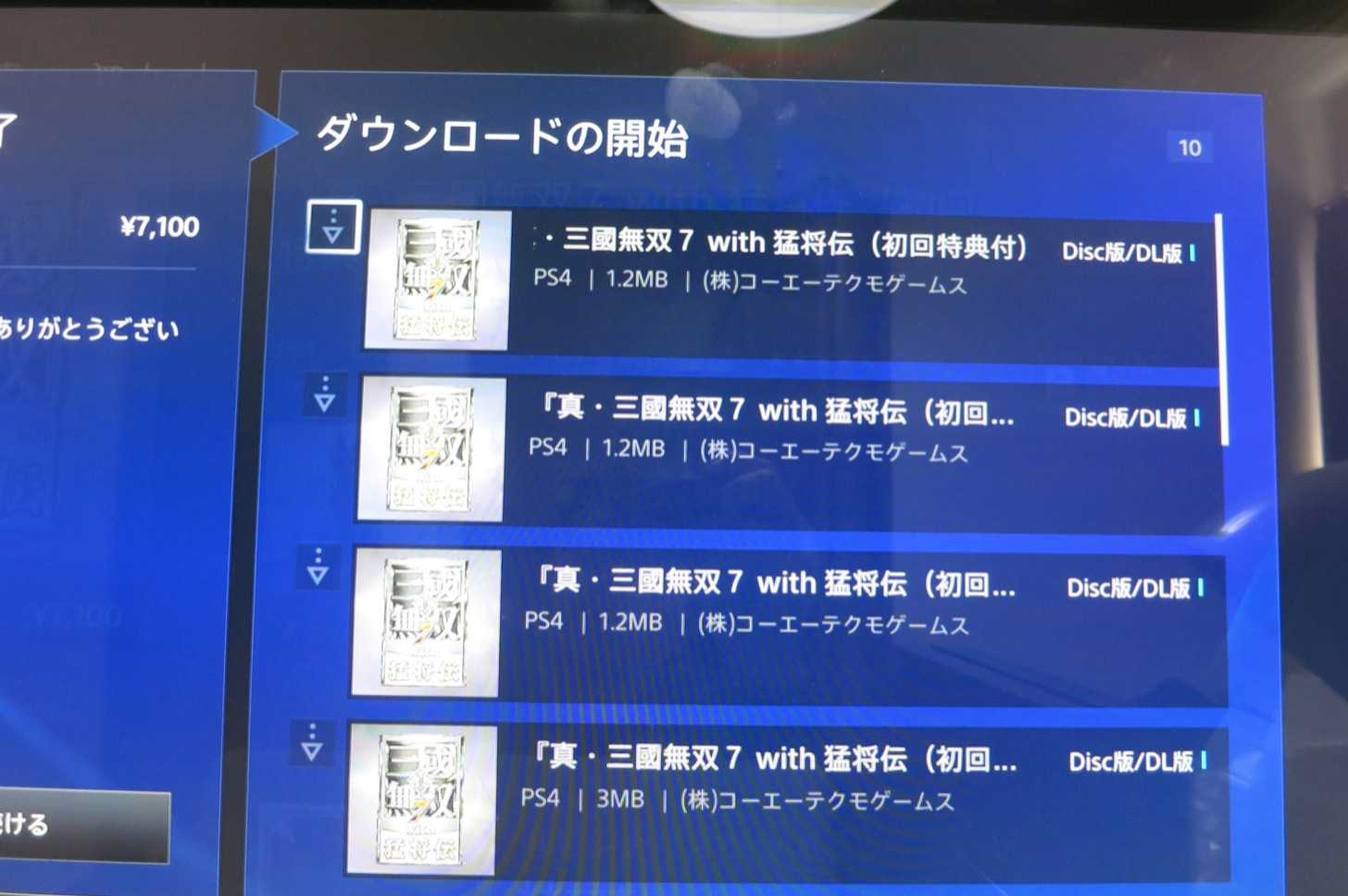 PS4のダウンロード版ゲームがダウンロードされます。