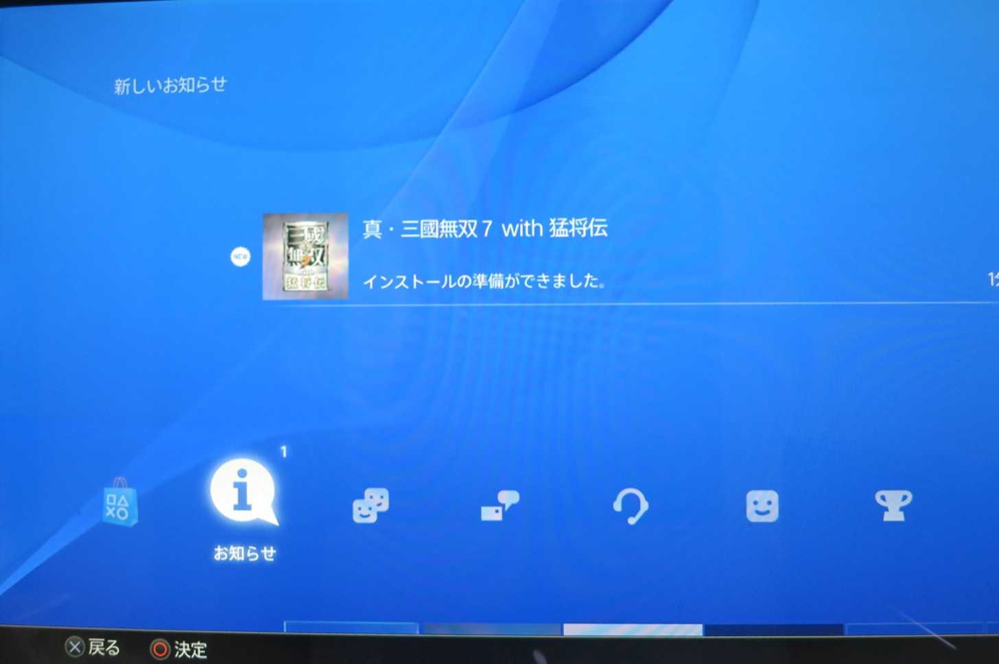 PS4のお知らせへ