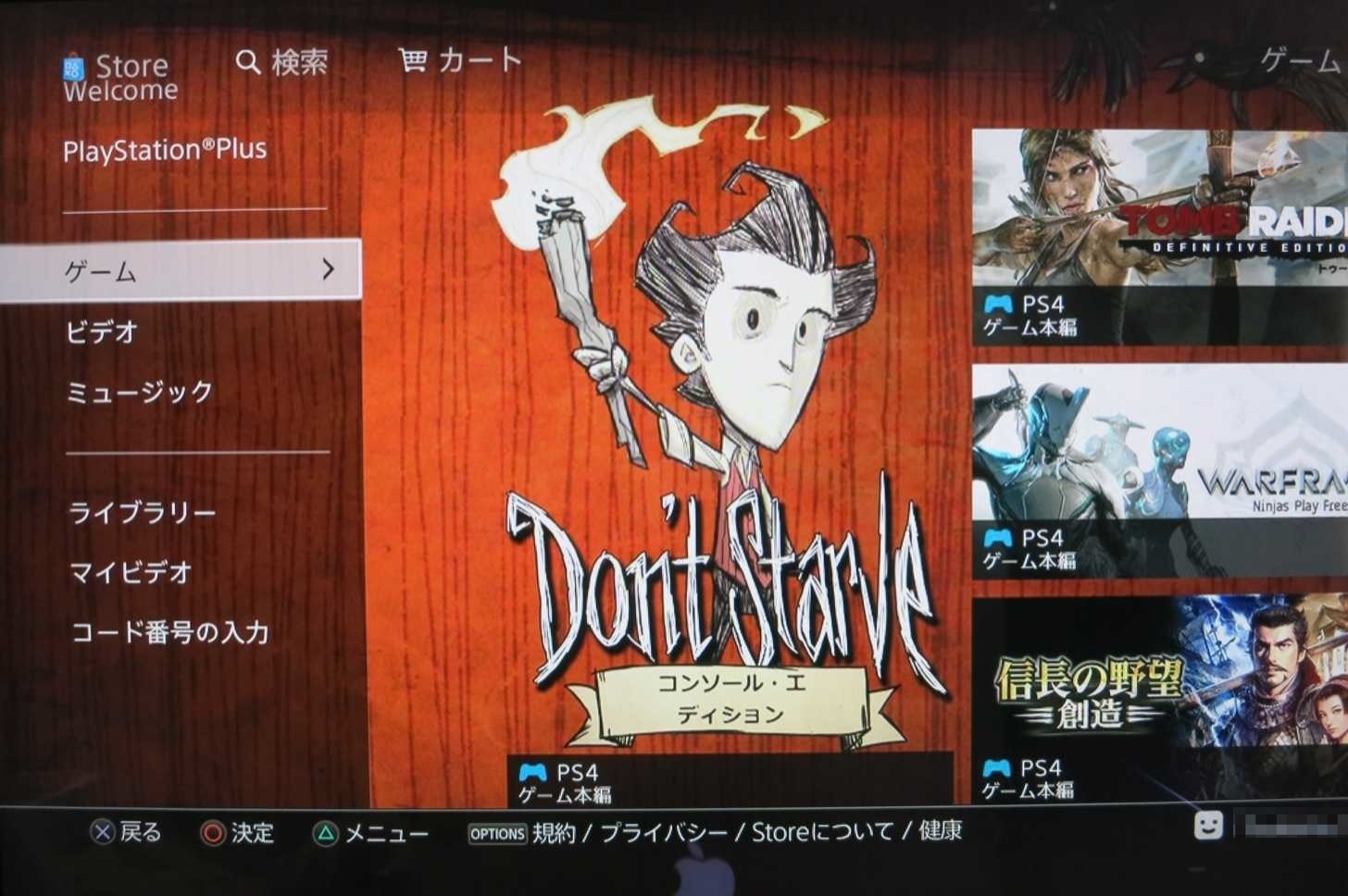 PS4のPlayStation Store画面