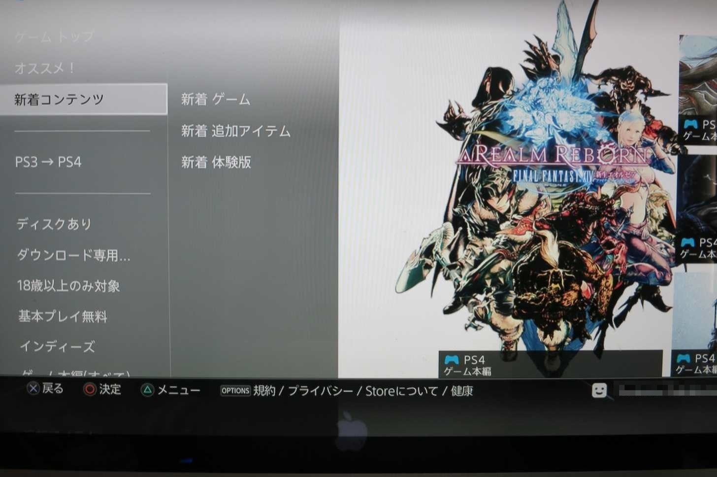 PlayStation Storeのゲームコーナー