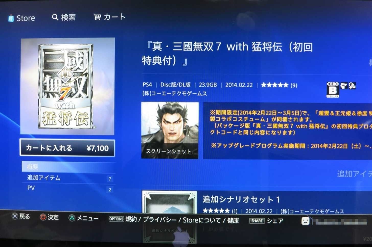 カートにいれる
