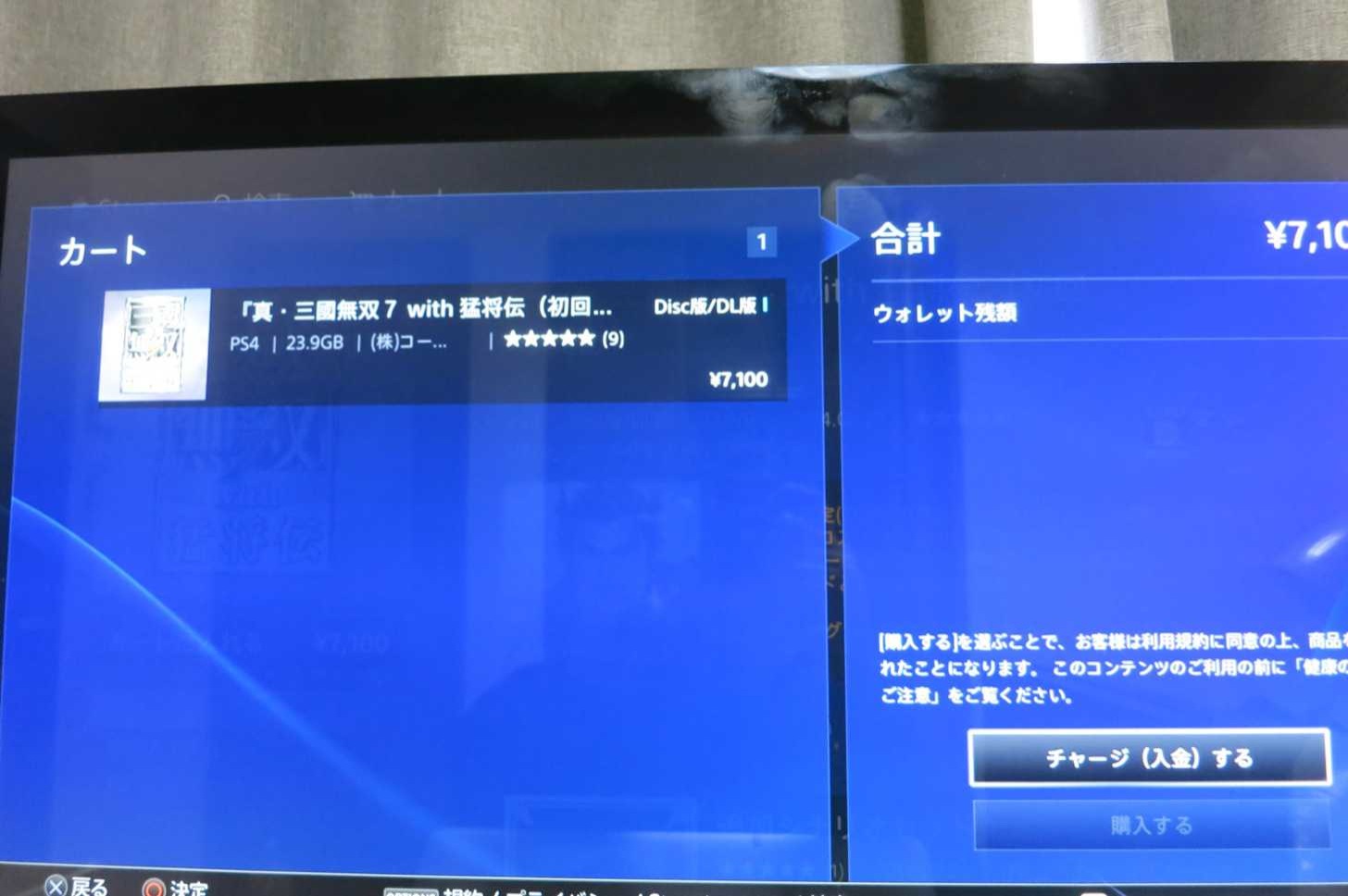 チャージ入金をするを押します。