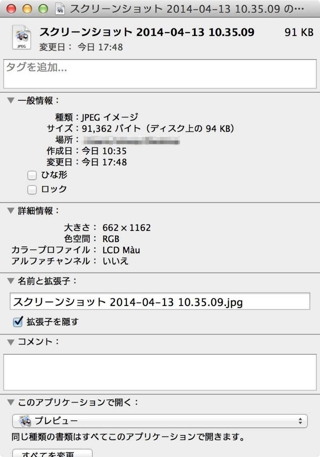 画像ファイルの情報を見るダイアログ