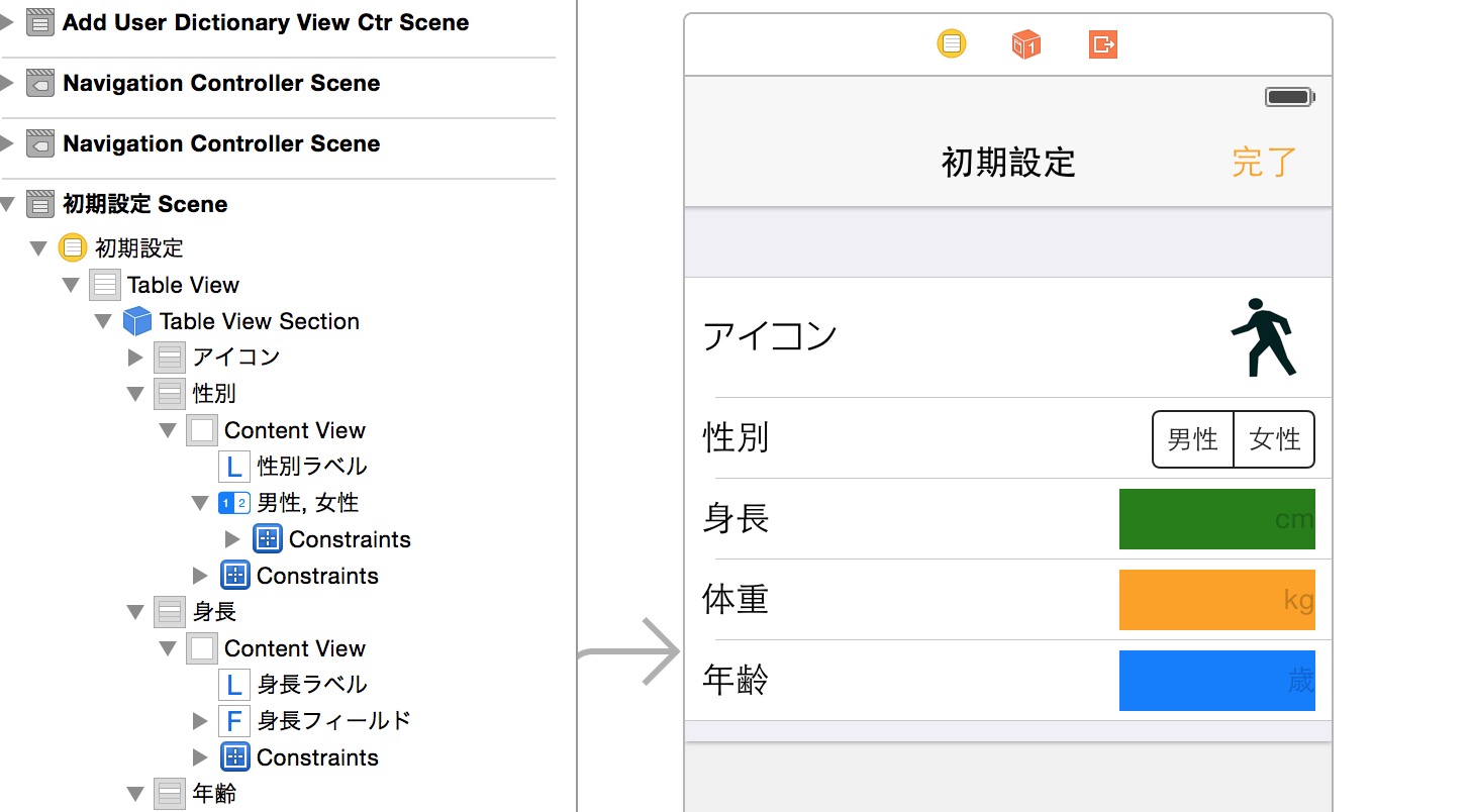 StoryboardでUITableViewの右端にUITextFieldを設置する