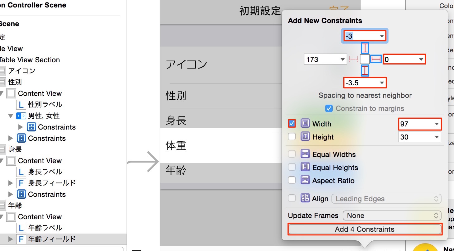 AutoLayoutの設定