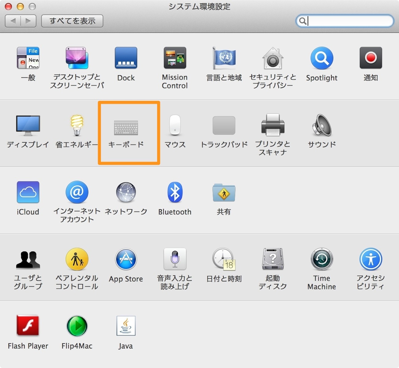 システム環境設定画面