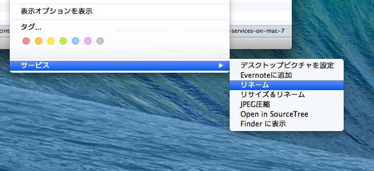 このサービスの名前「リネーム」を変更してみましょう。