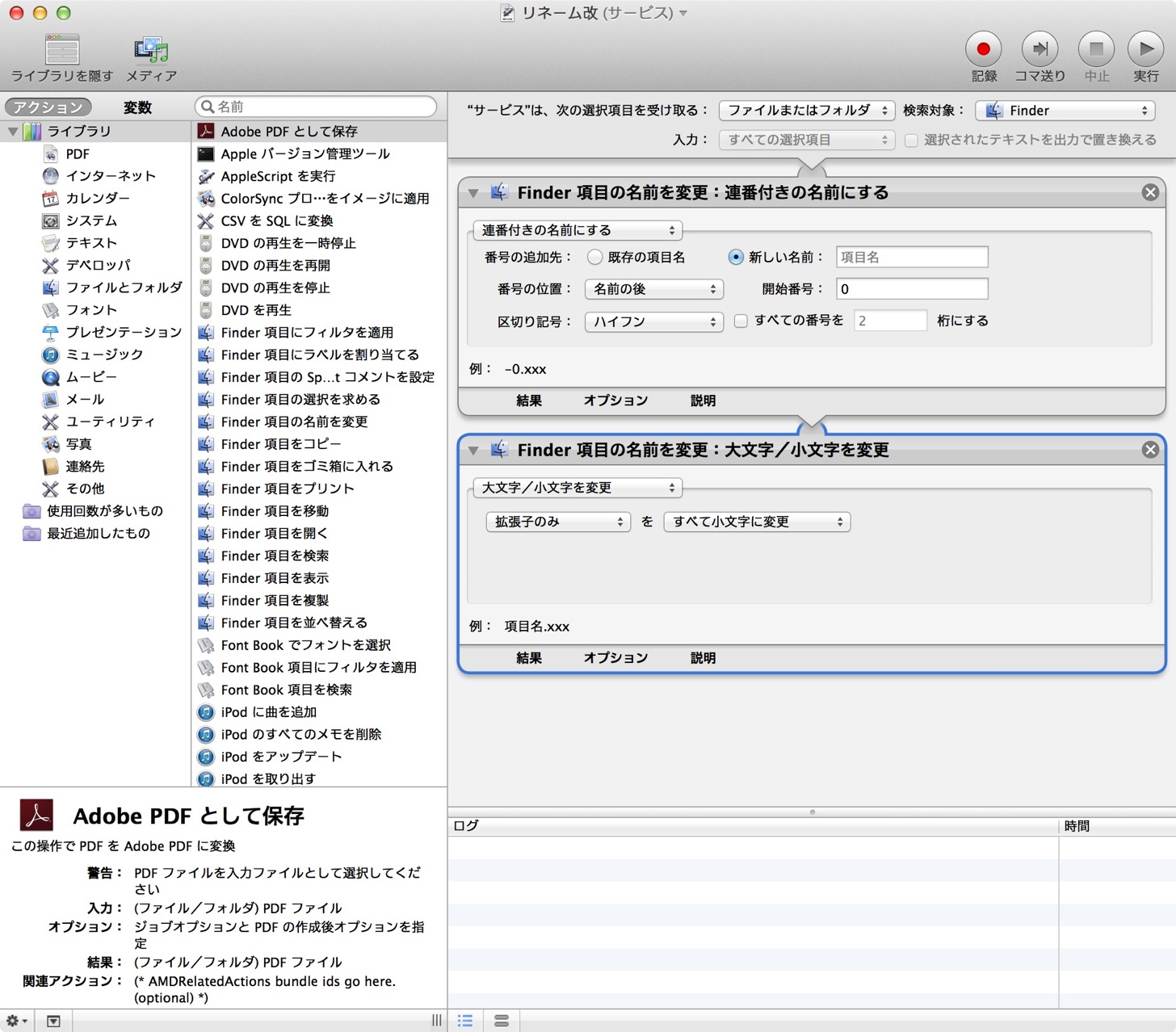 Automatorでファイルをそのまま保存