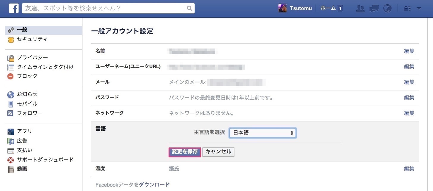 変更を保存をクリック