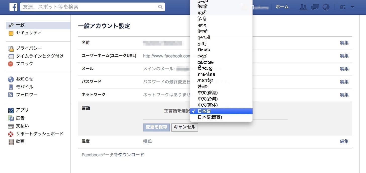 主言語を日本語に設定
