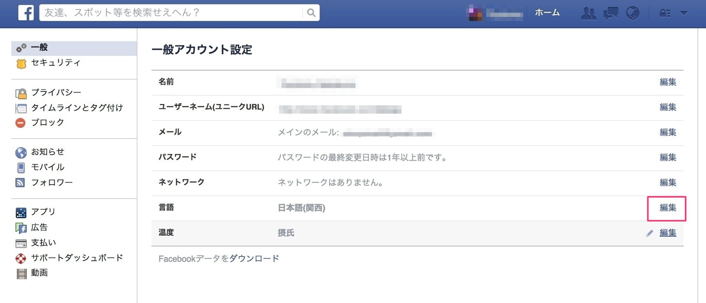 言語の編集ボタンをクリックします。