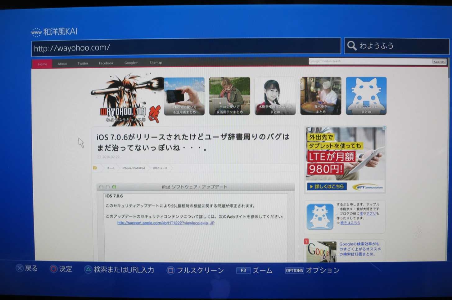 PS4のブラウザ機能で和洋風KAIにアクセス。