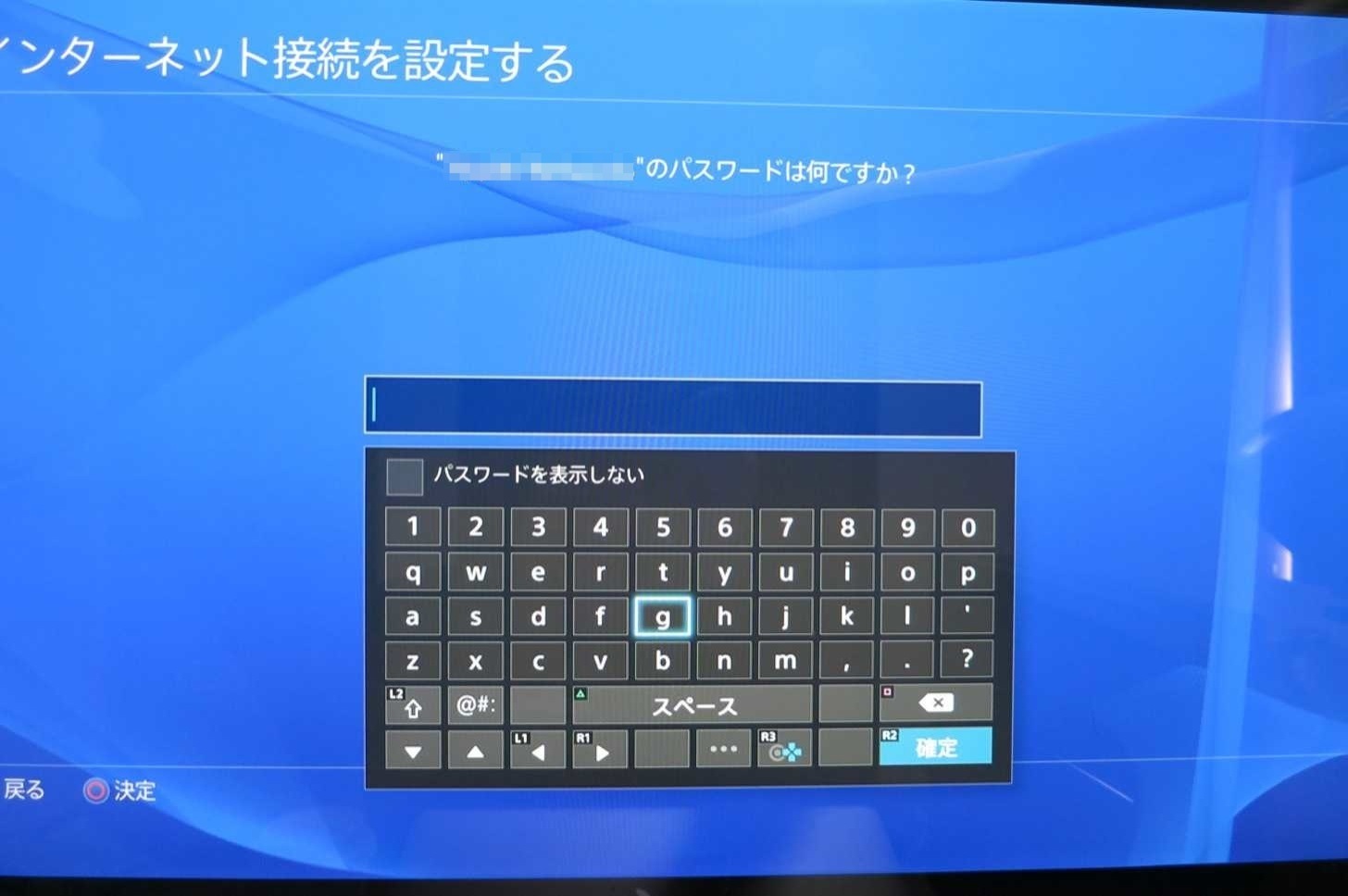 Wi-Fiパスワードを入力