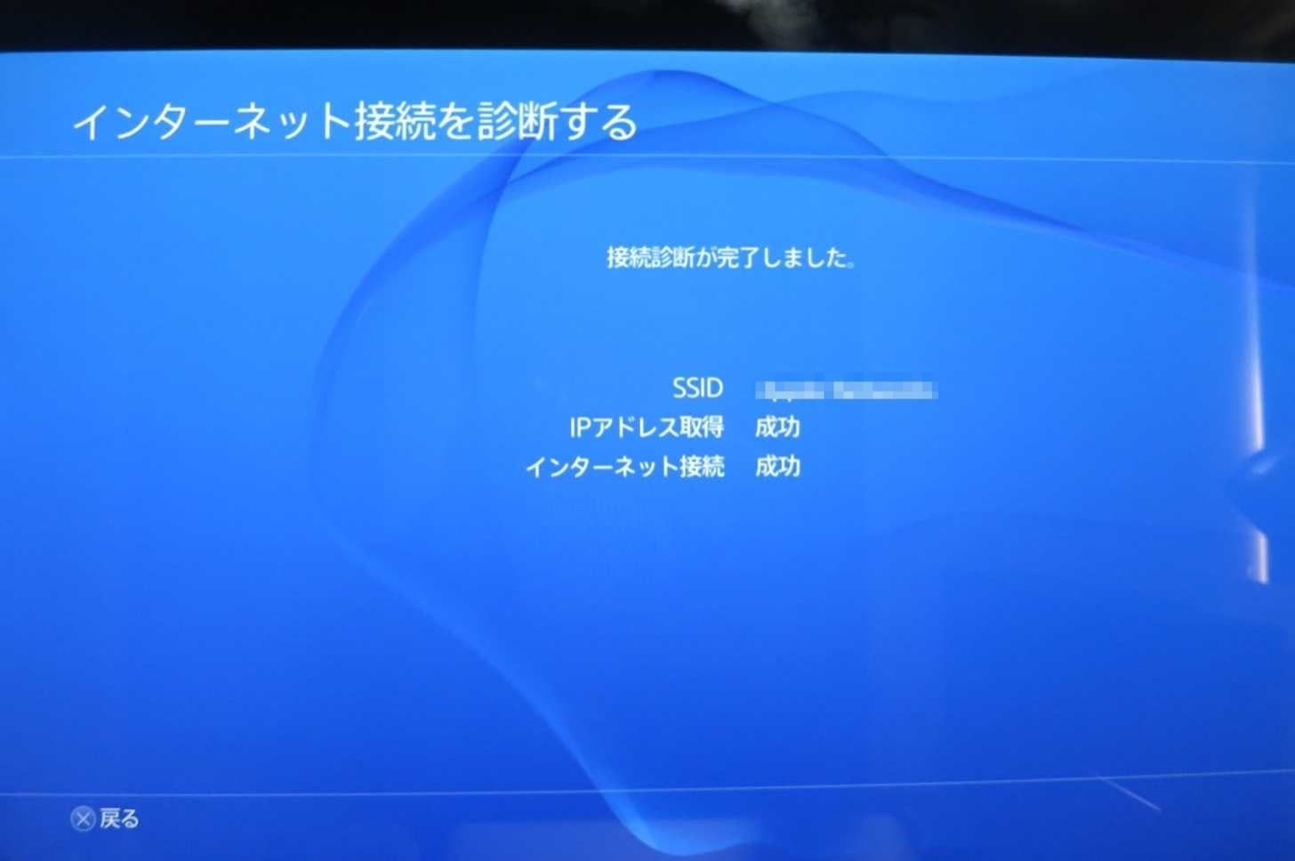 インターネット接続を診断する