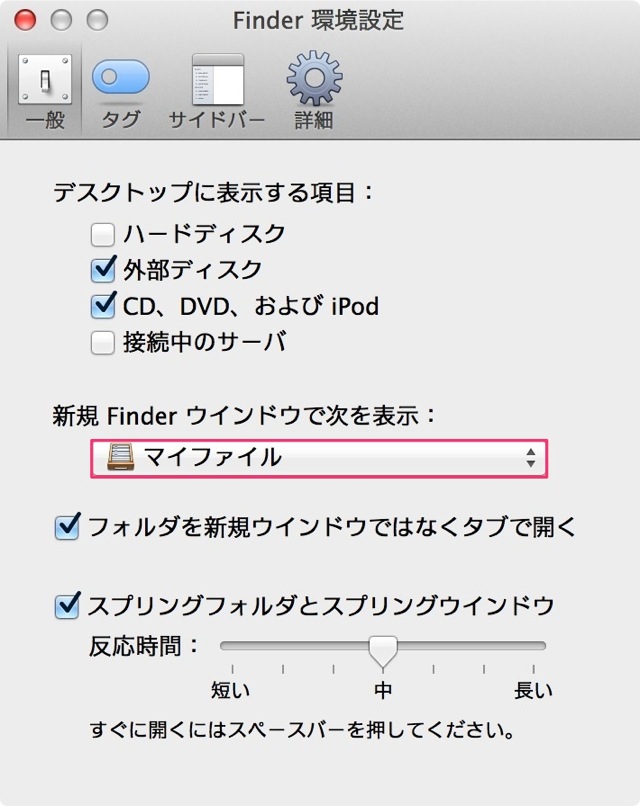新規 Finder ウインドウで次を表示をクリック