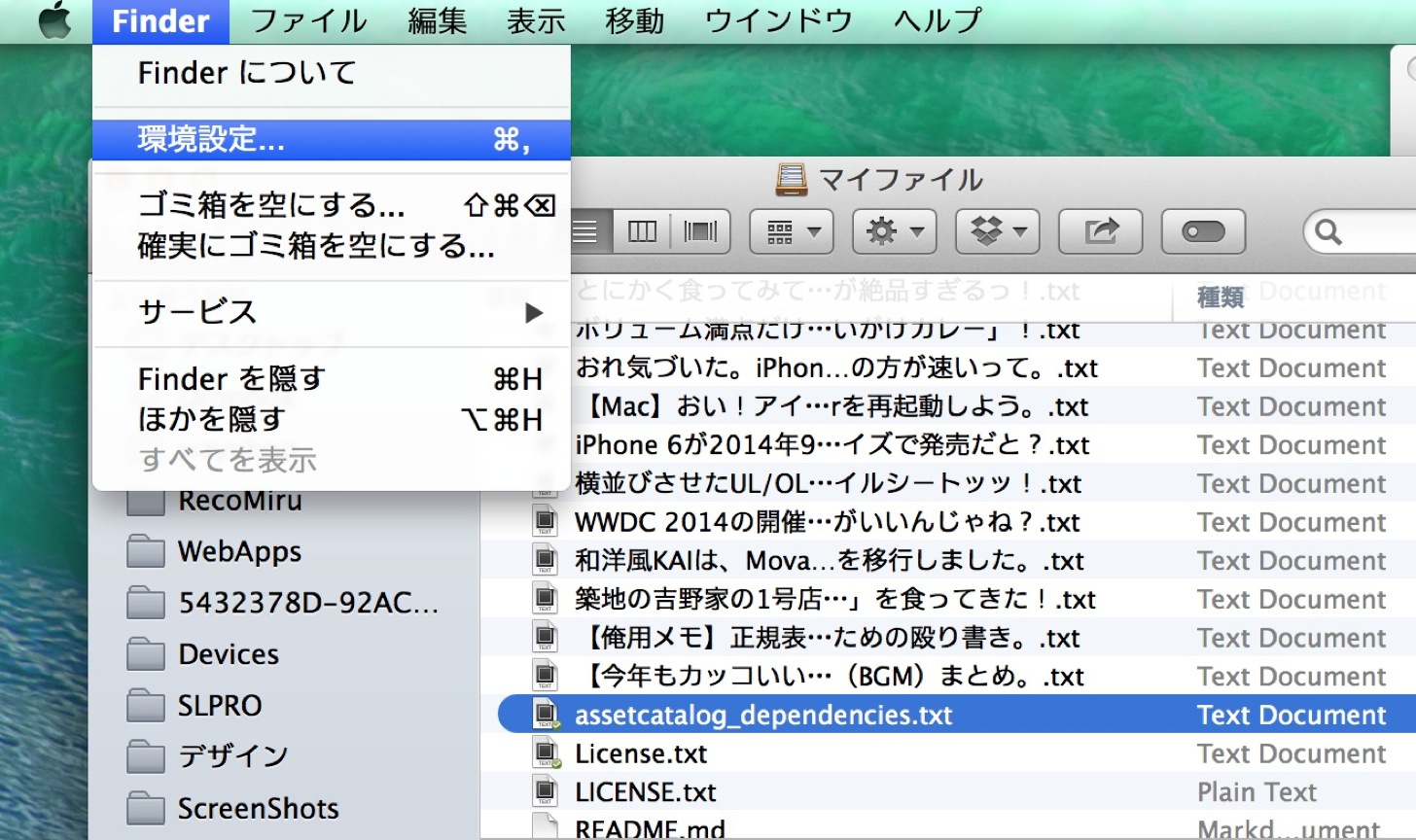 Finderのメニューバーにある環境設定をクリック