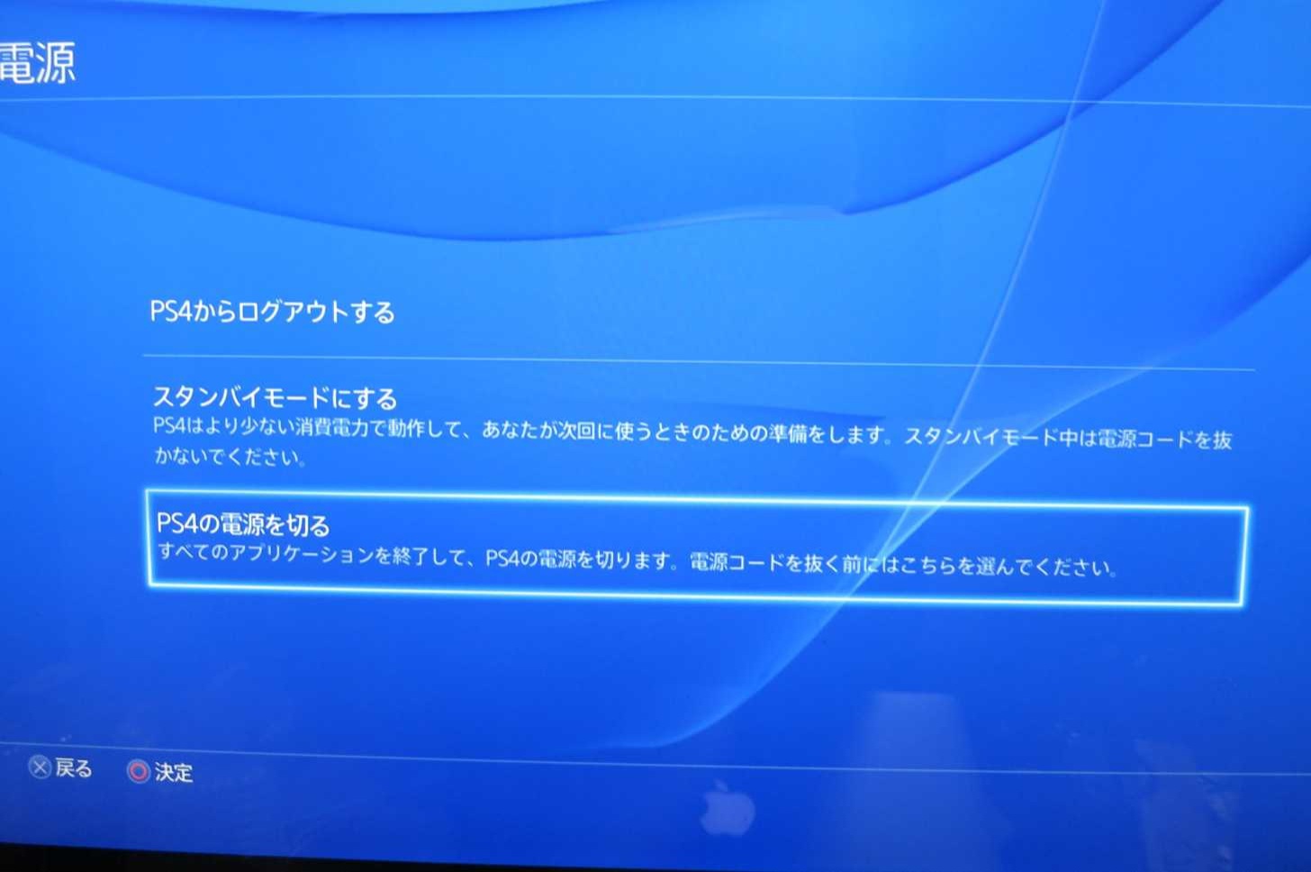 電源メニュー
