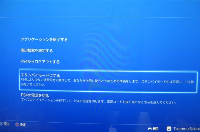PSボタンからの電源メニュー