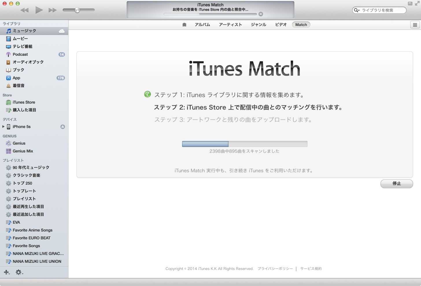 iTunes Store 上で配信中の曲とのマッチングを行います。