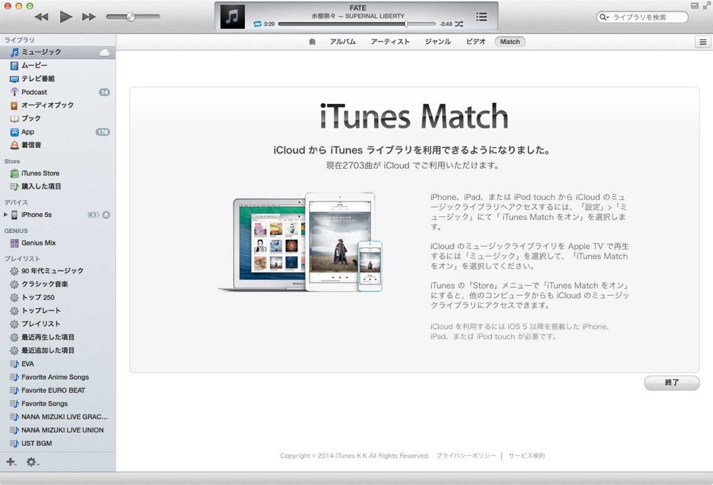 iTunes Matchの設定が完了