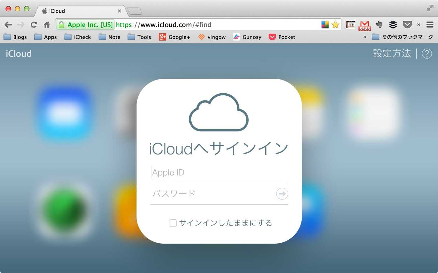 iCloudへサインイン
