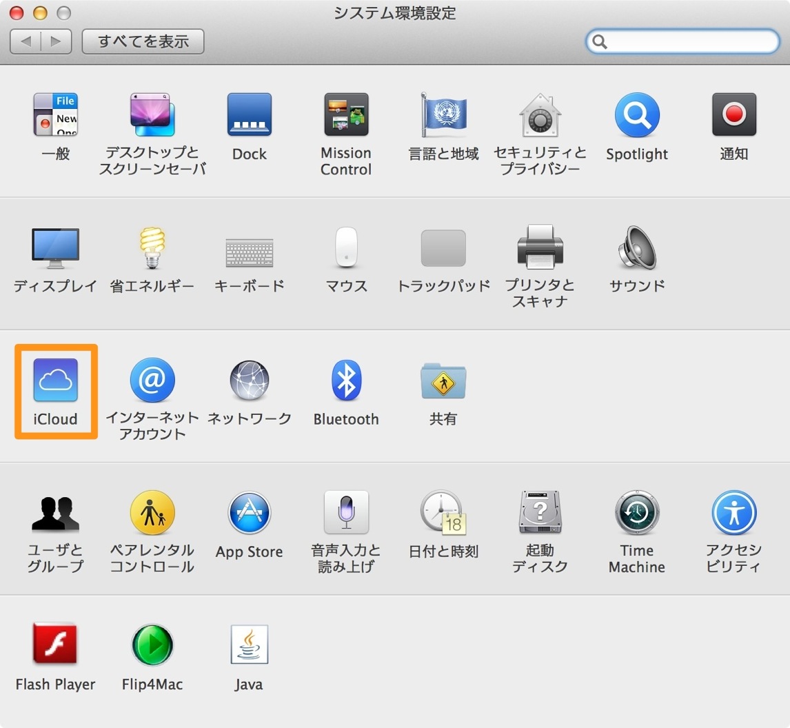 iCloudをクリック