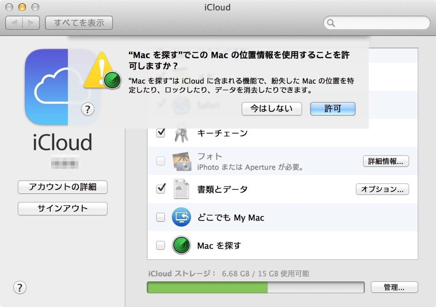 許可をクリック