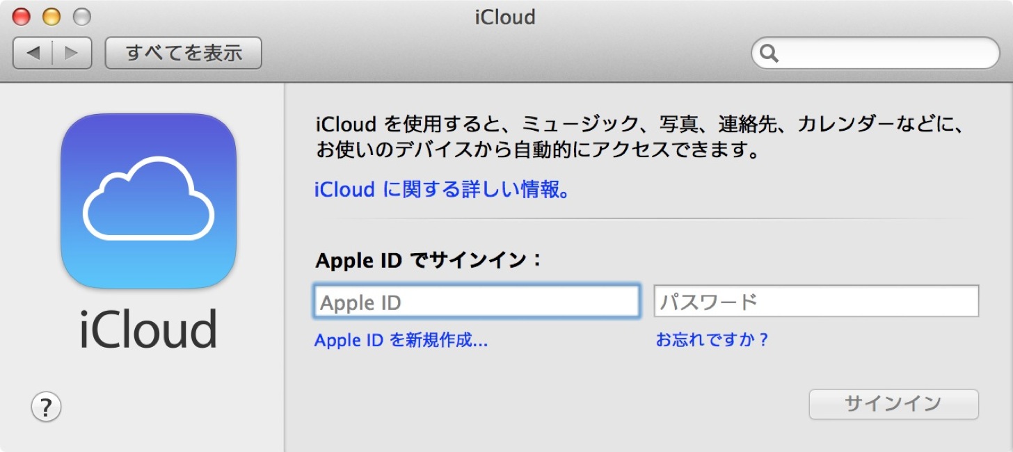AppleIDとパスワードを入力