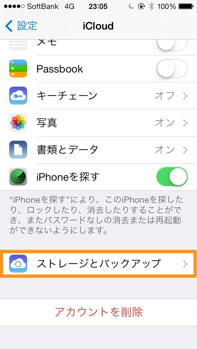 ストレージとバックアップ