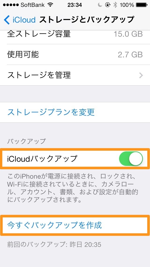 iCloudのバックアップをオン