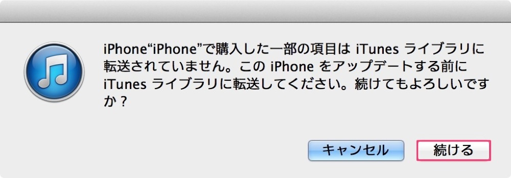 続けるをクリック