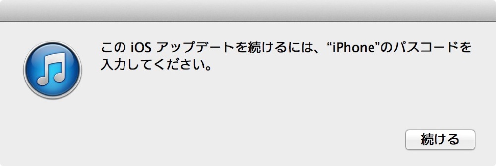 iPhoneのパスコードを入力する。