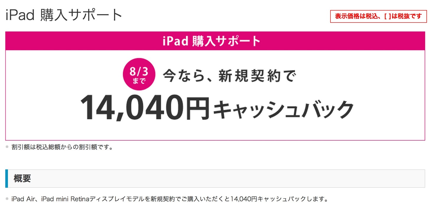 iPad 購入サポート