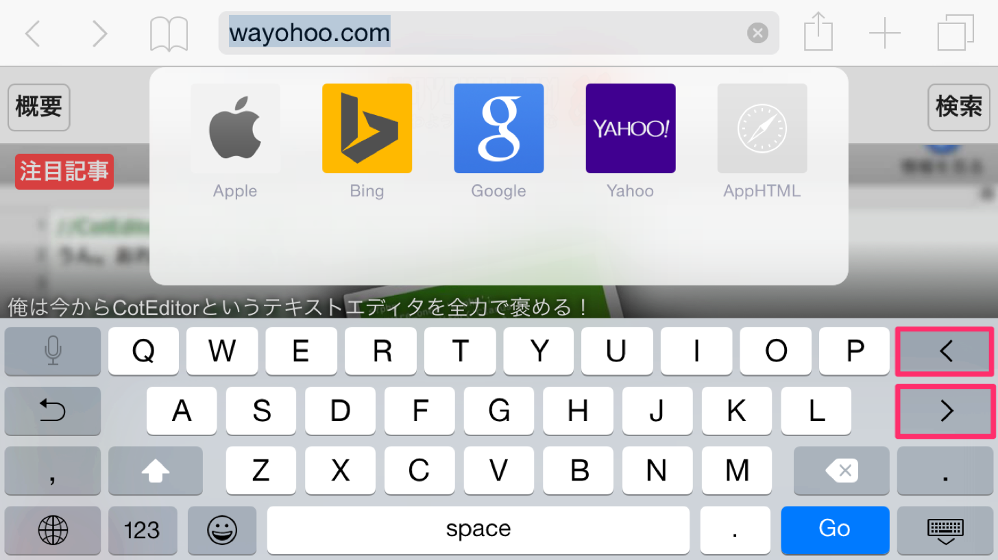 Iphone 6 keyboard cusor button