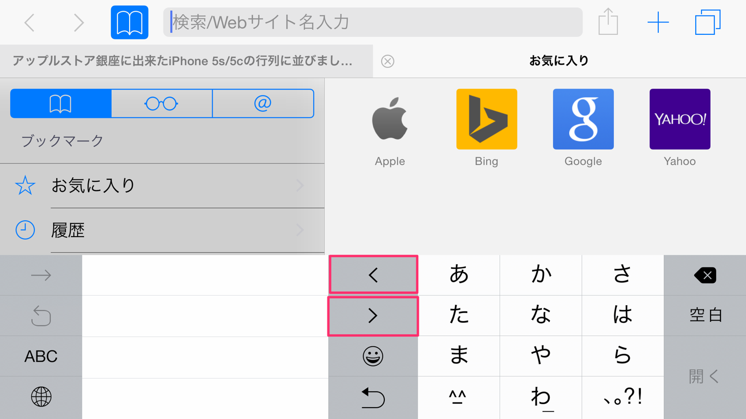 iPhone 6 Plusのフリックキーボードにもカーソルボタンはある！