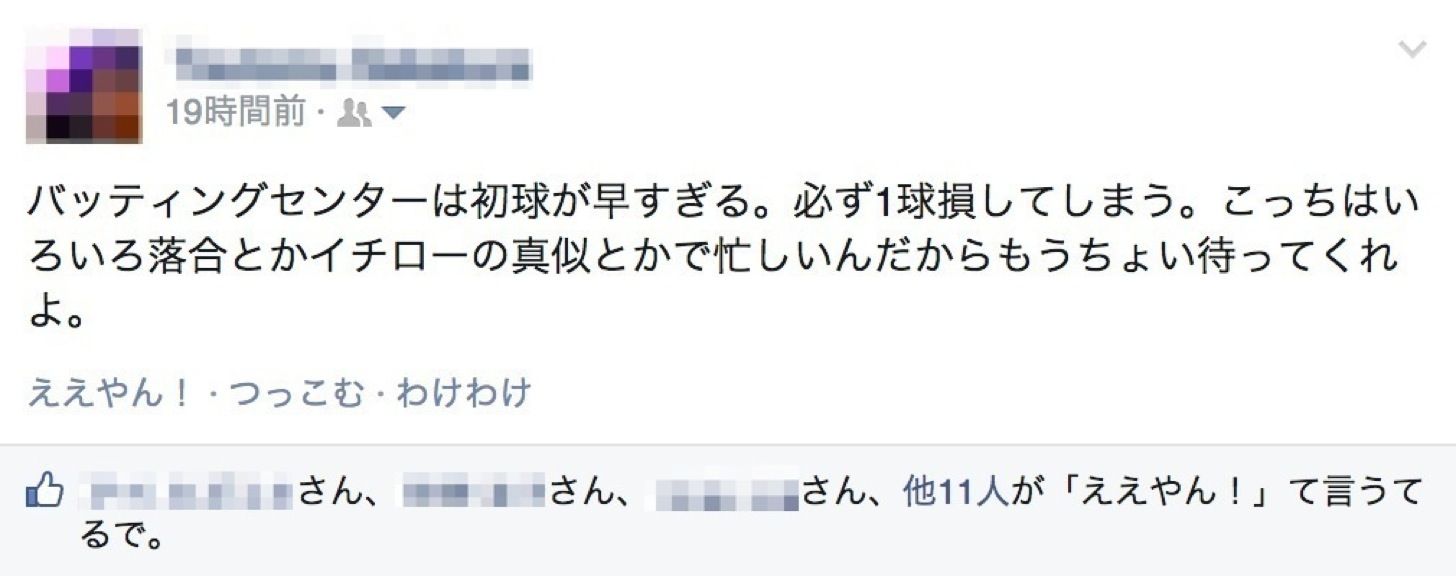 Facebookの関西弁