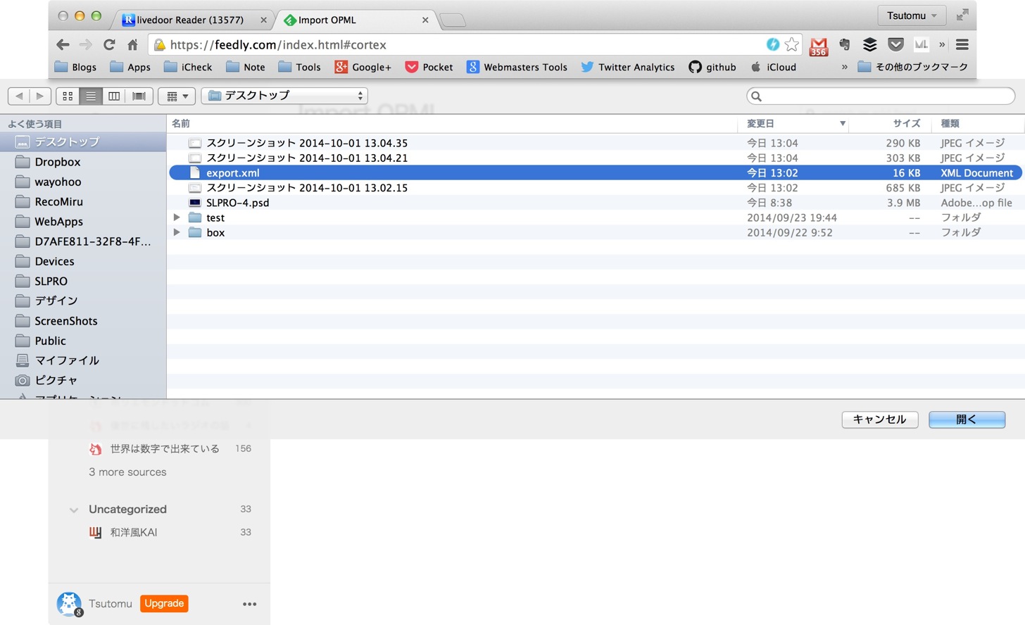 「export.xml」ファイルを選択します。