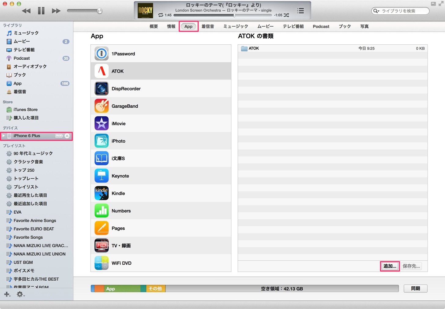iTunesに接続