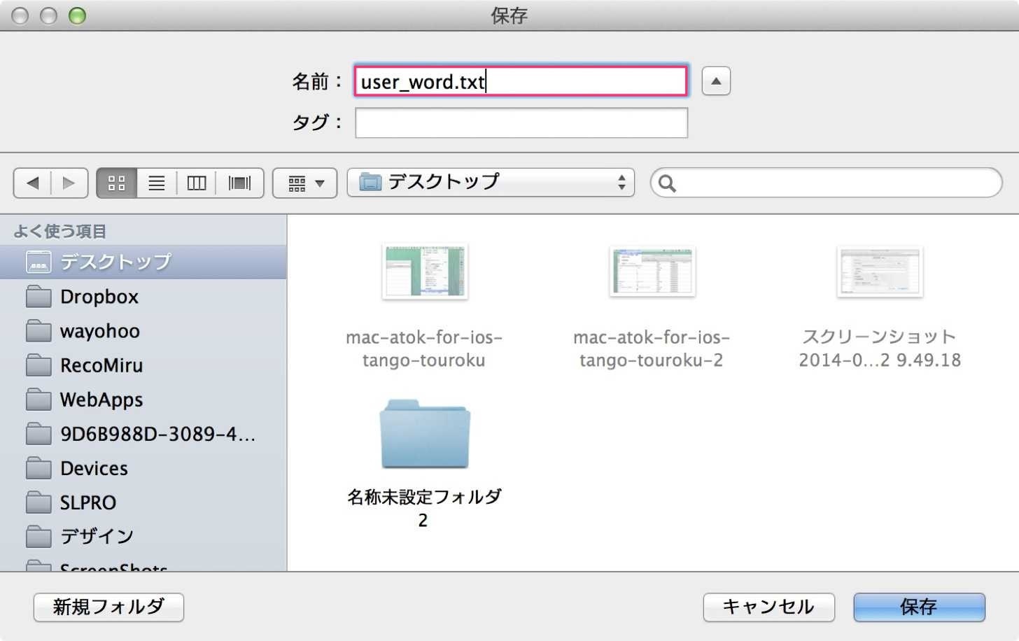 user_word.txtで保存