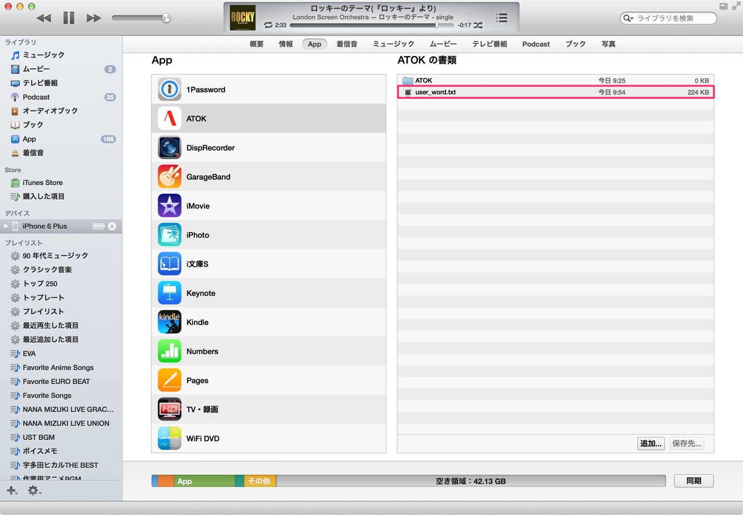ATOKに辞書登録完了