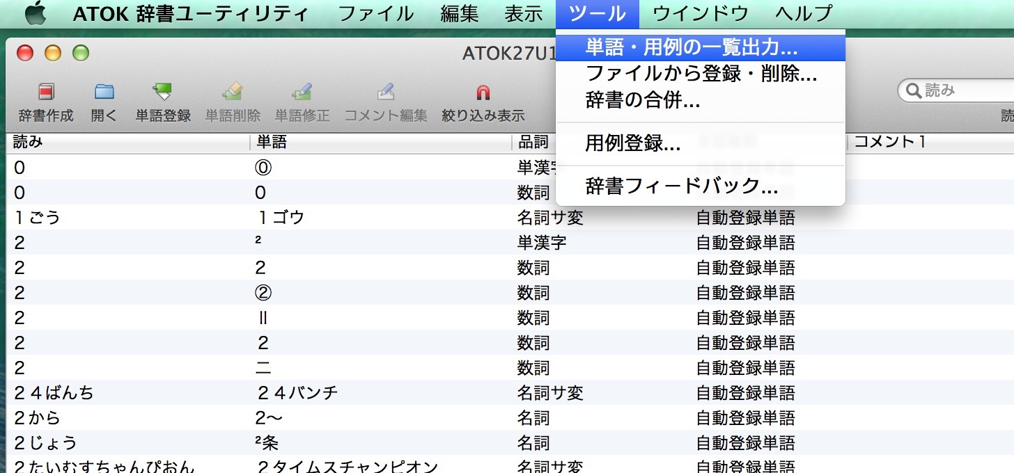 単語・用例の一覧出力をクリック