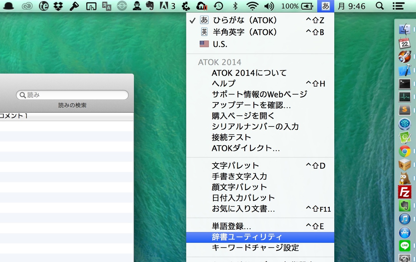 辞書ユーティリティをクリック。