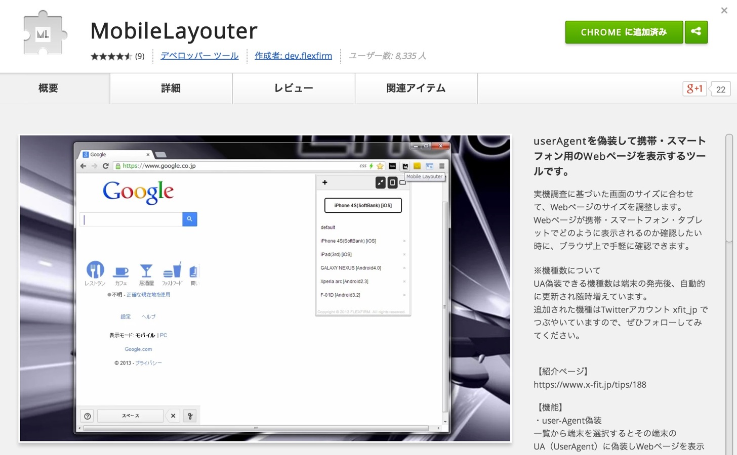 Mobilelayouter